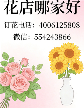 锦州义县花店哪家好
