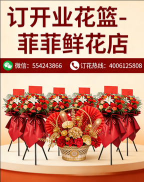 锦州义县订开业花篮