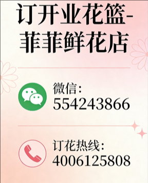 锦州义县订开业花篮