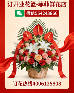 锦州义县订开业花篮